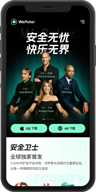 WePoker 下载常见问题界面示意